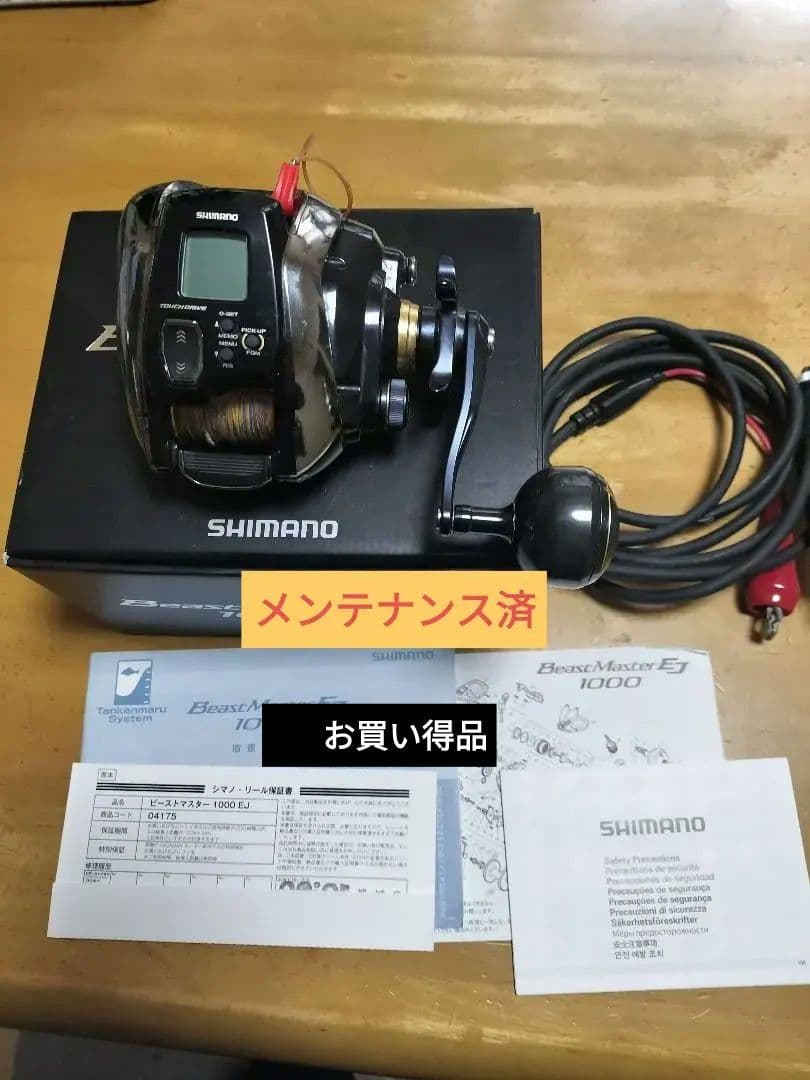 20ビーストマスター 1000ej 電動リール