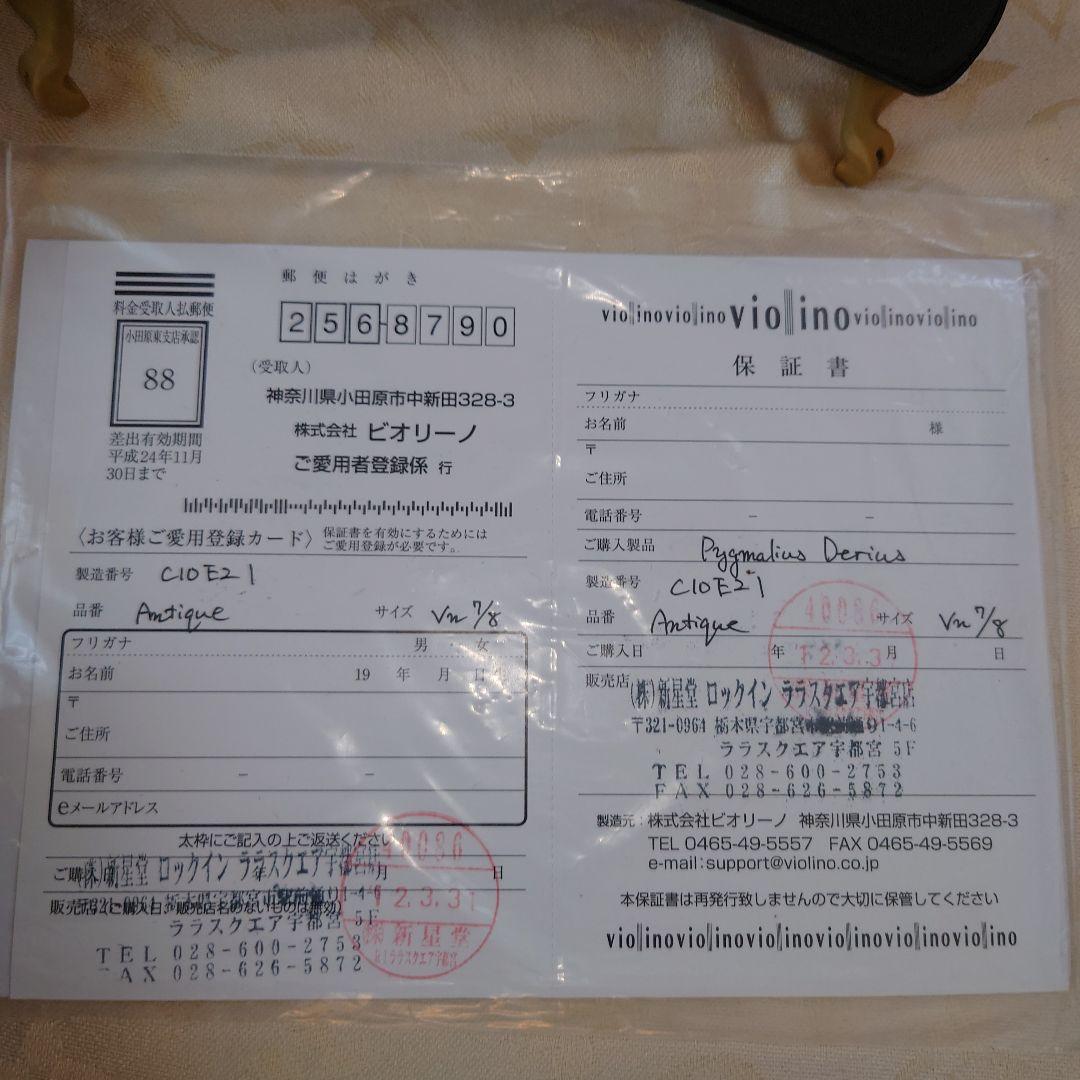 【完全調整品】PYGMALIUS ANTIQUE 7/8 バイオリン