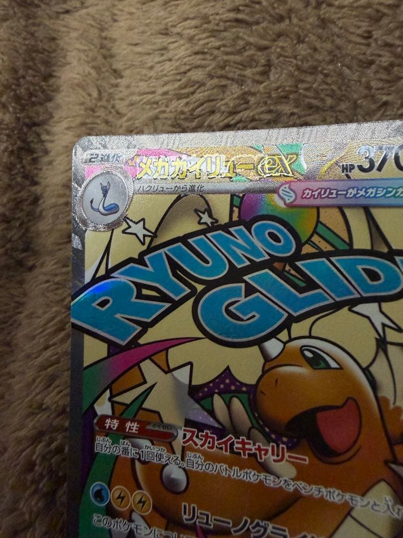 ポケモンカード　メガカイリューEX MA 中国語箔押しエラー版