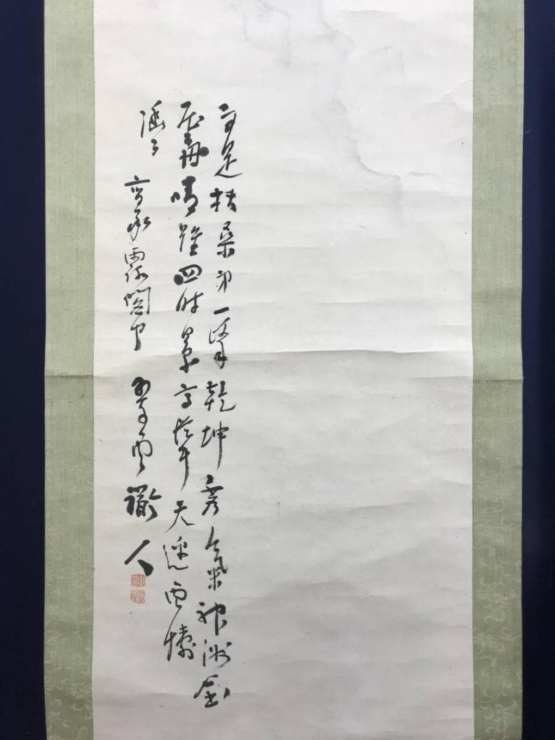 真作/小室翠雲/富士山画賛/山水図/掛軸/名家伝来/AE-59