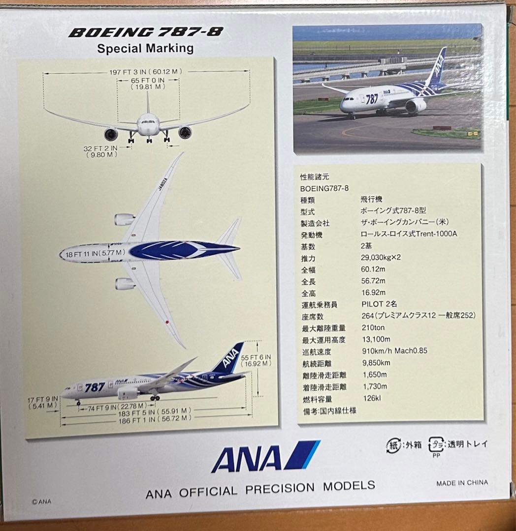 航空機・ヘリコプター ANA Boeing787-8 SCALE1:200
