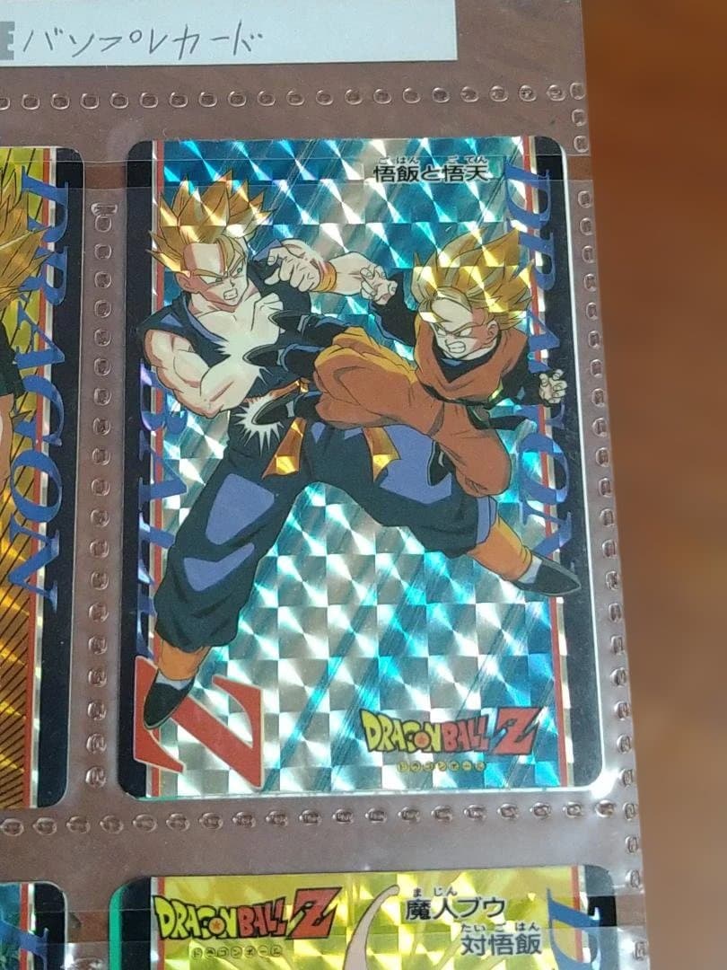 ドラゴンボール Z　カードダス パンプレスト