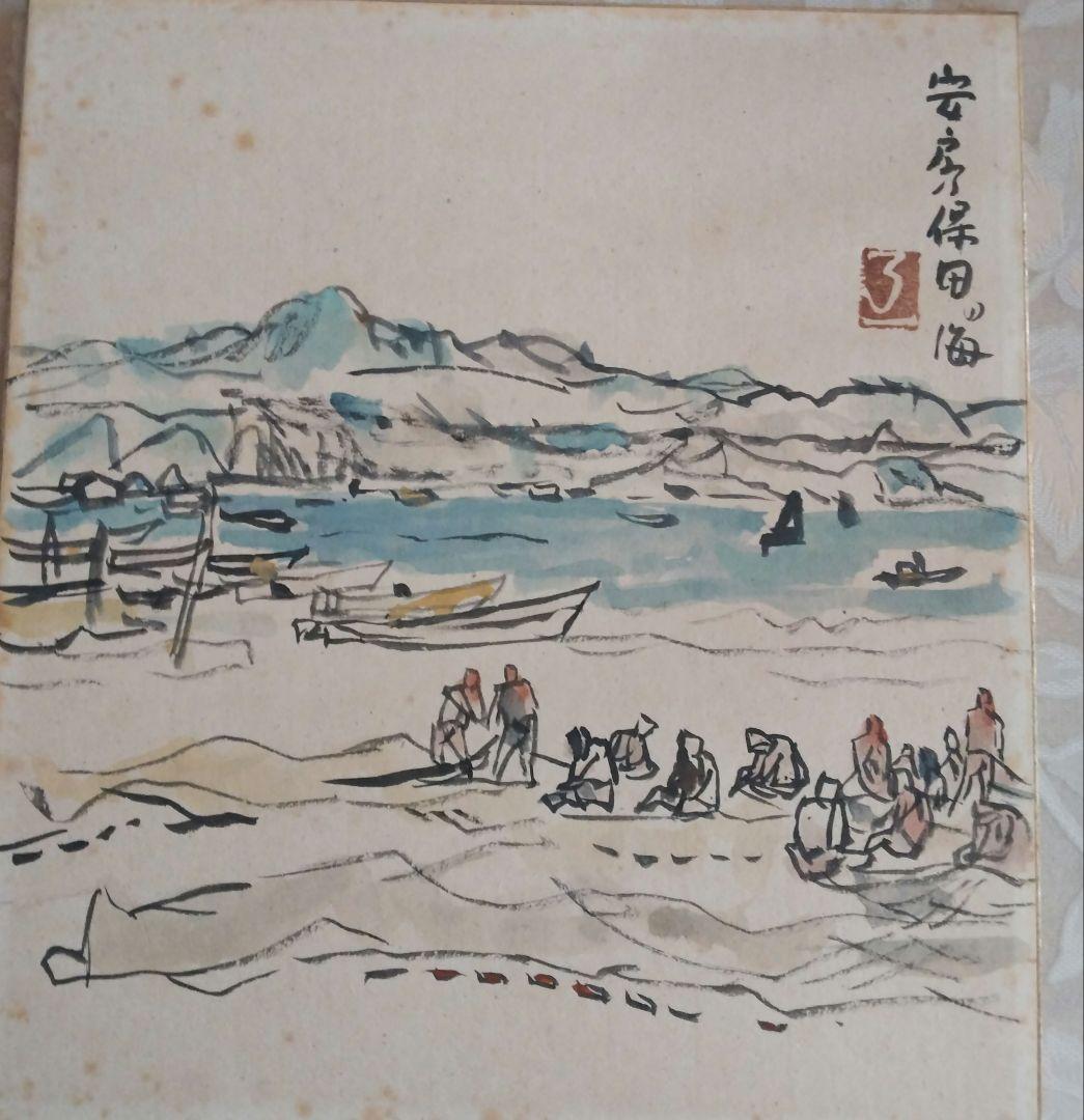 笹岡了一画「安房保田の海」