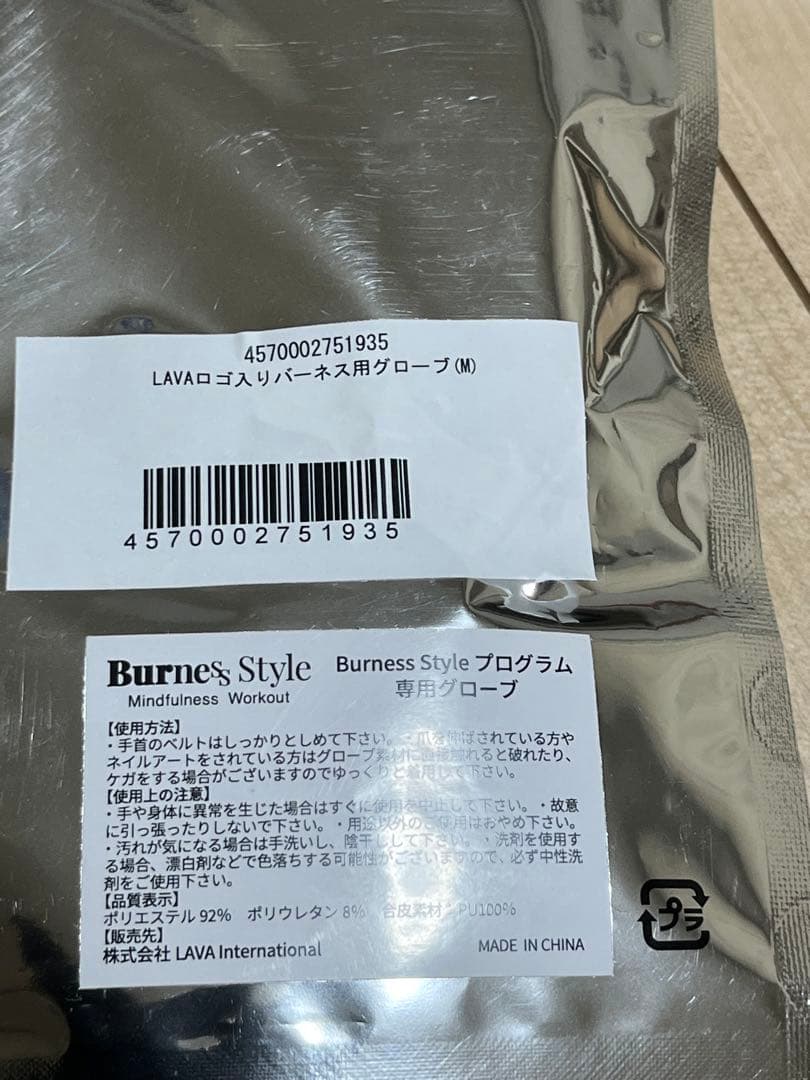Burnes Style LAVA ボクシンググローブ Mサイズ　未開封