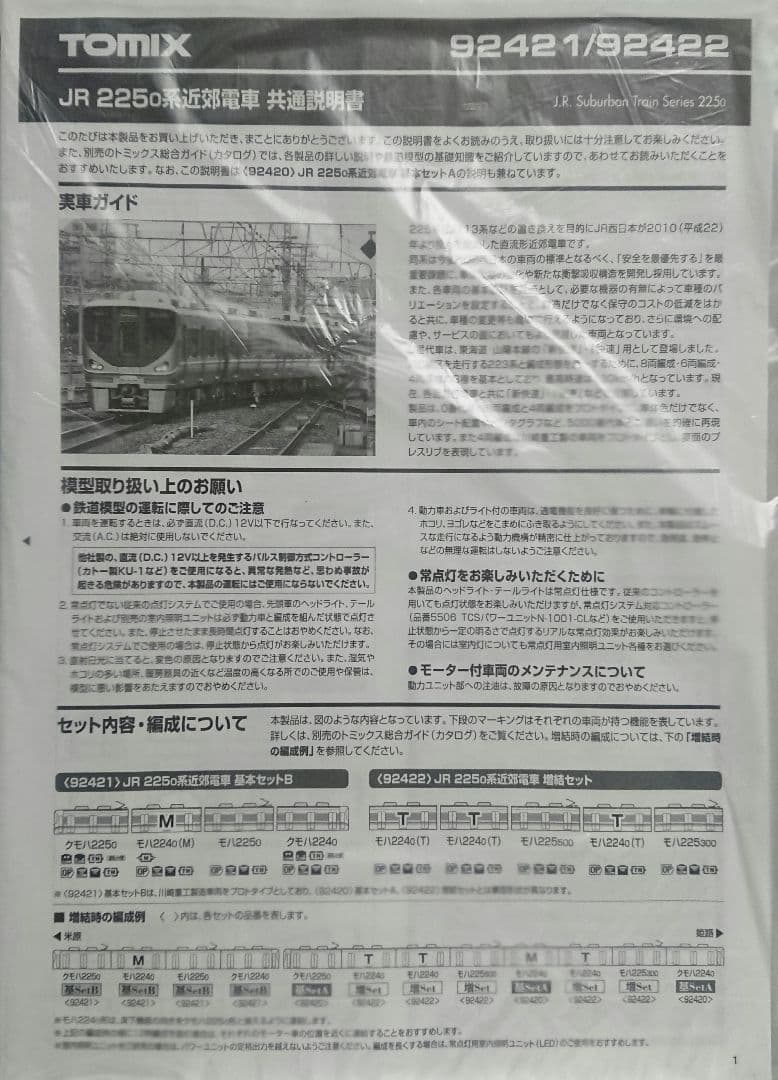 Nゲージ TOMIX 225系0番台 12両フルセット 登場時