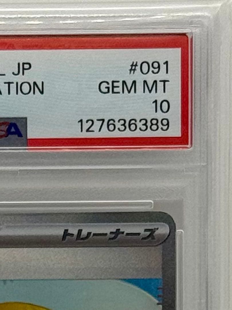 【PSA10／美品／最安】リーリエの決心 SAR メガブレイブ #091/063