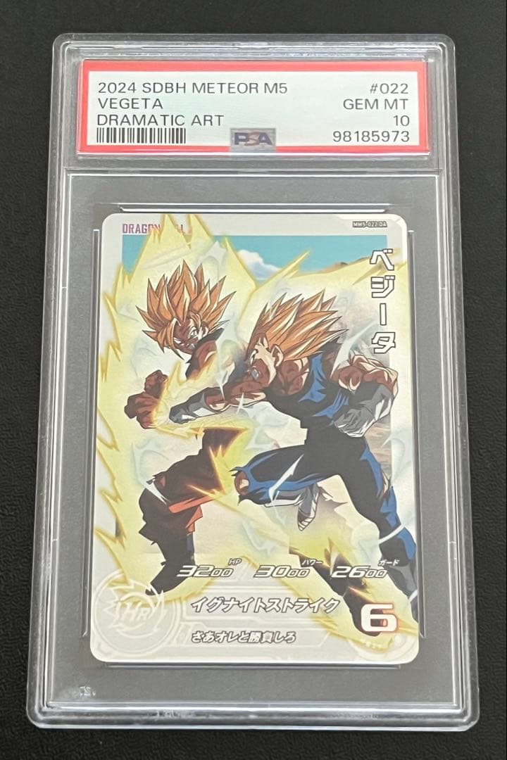ドラゴンボールヒーローズ　MM5 022 DA ベジータ PSA10