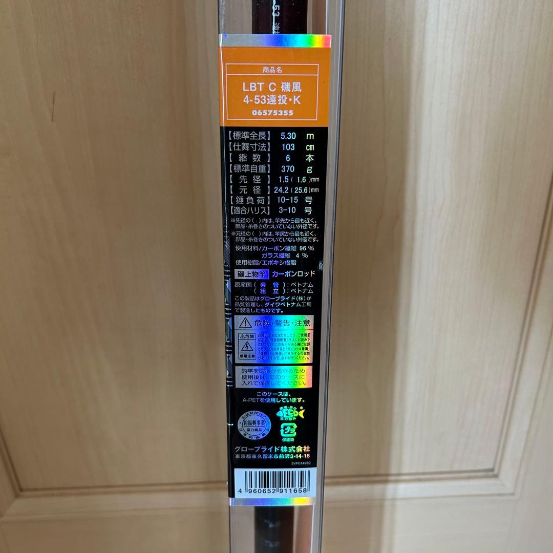 LIBERTY CLUB 磯風 4-53遠投 新品未使用