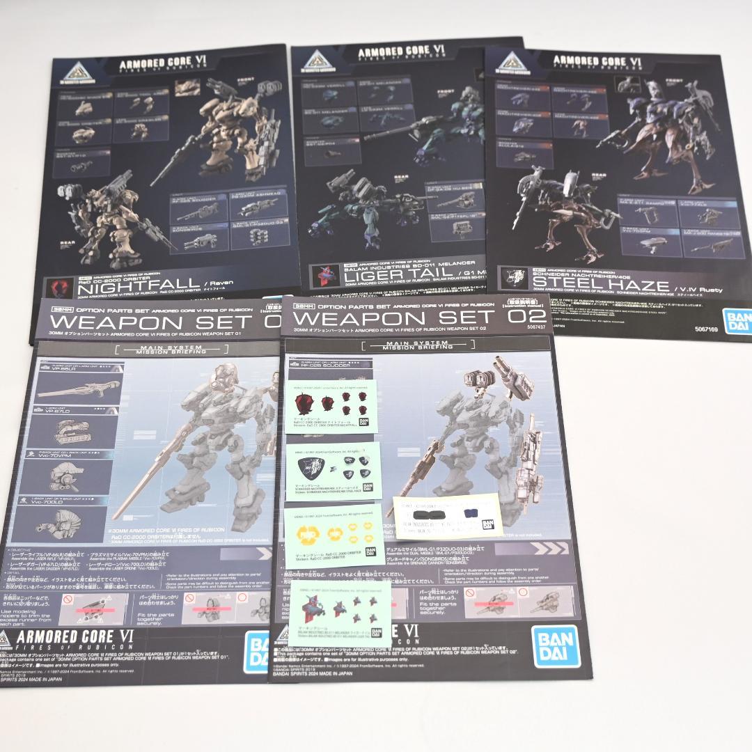 30mm アーマードコアⅥ 4体 オプション 01 02 6点セット ジャンク