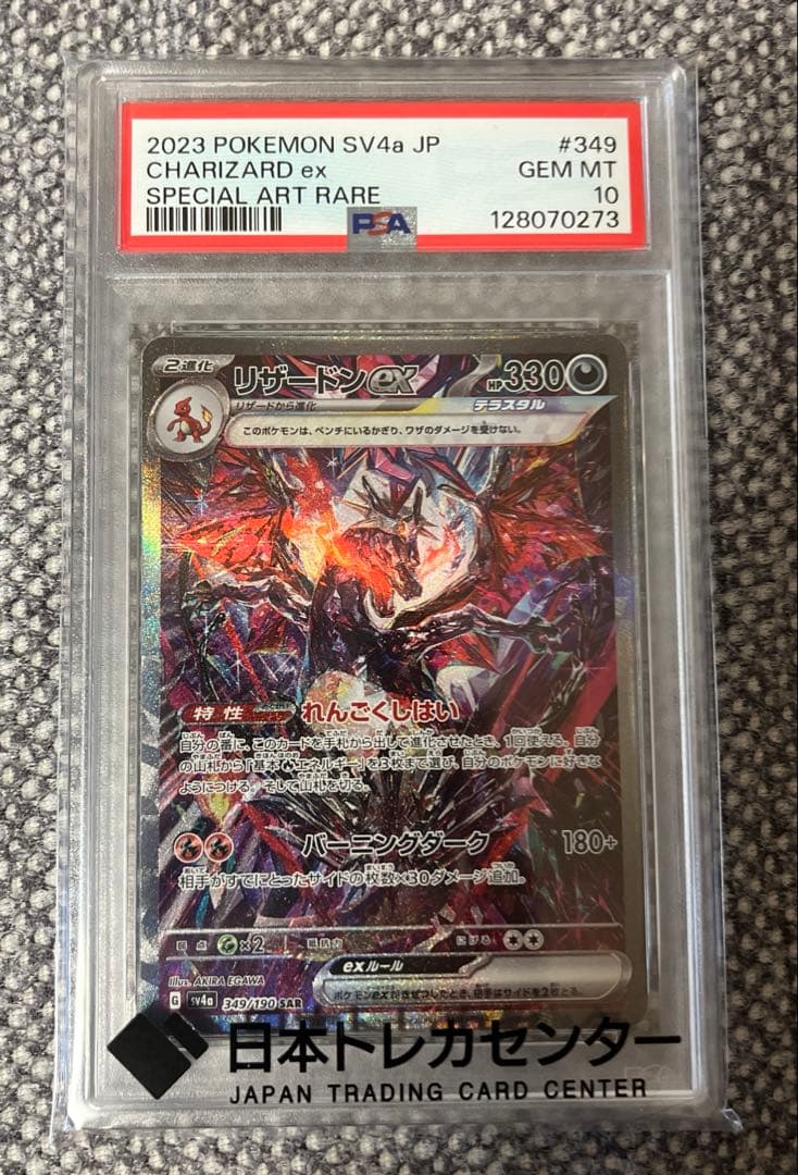 【PSA10】リザードンex sar シャイニートレジャー　美品
