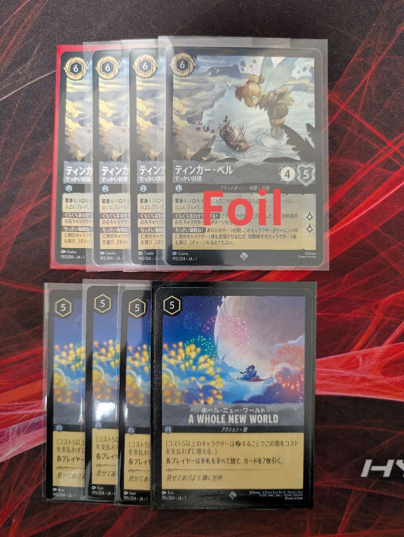 ディズニーロルカナ　スティール必須カードセット　8枚 Foil