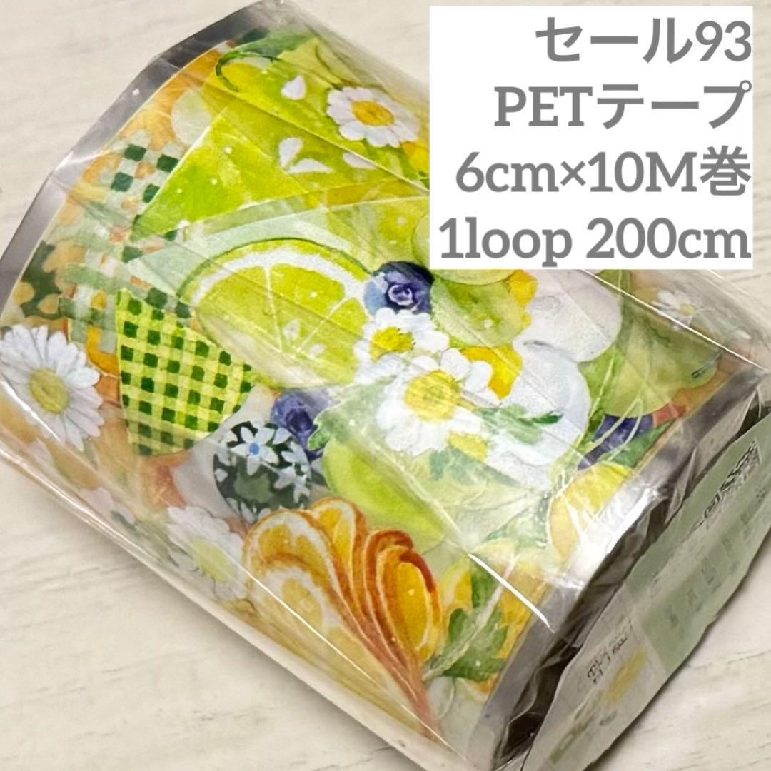 セール93 海外 PETテープ マスキングテープ