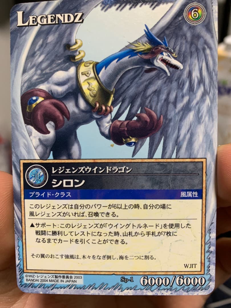 レジェンズウインドラゴンシロン