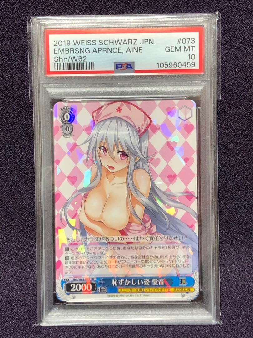 PSA10 恥ずかしい姿 愛音 魔装学園 ハートハイブリッド スニーカー文庫