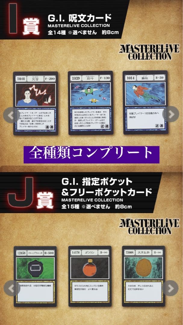 一番くじ HUNTER×HUNTER GREED  I 賞J賞コンプ