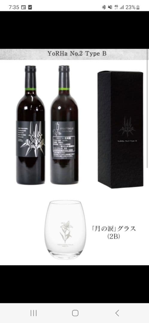 【未開封】[NieR:Automata ]2点セット【グラス付き】