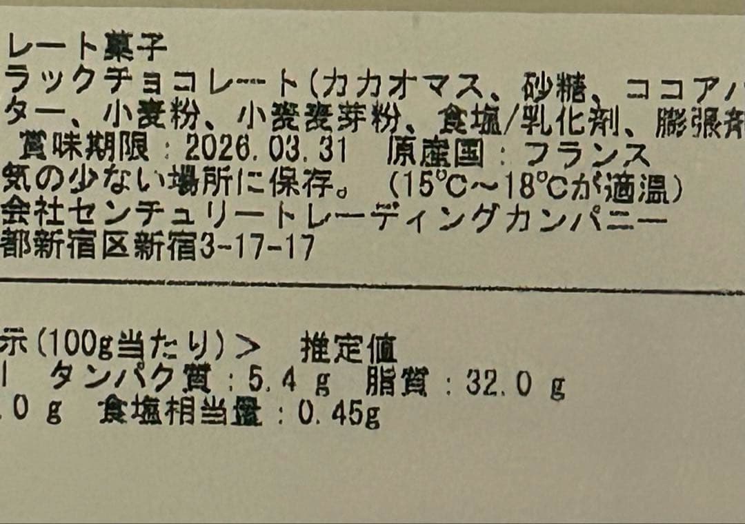 【24時間以内発送】【完売品】ベルナシオン タブレット ピスターシュ ノワール