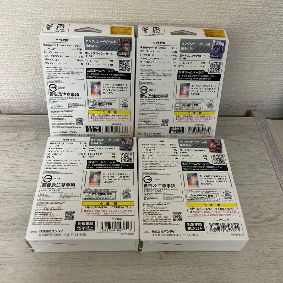 GUNDAM トレーディングカードゲーム スタートデッキセット