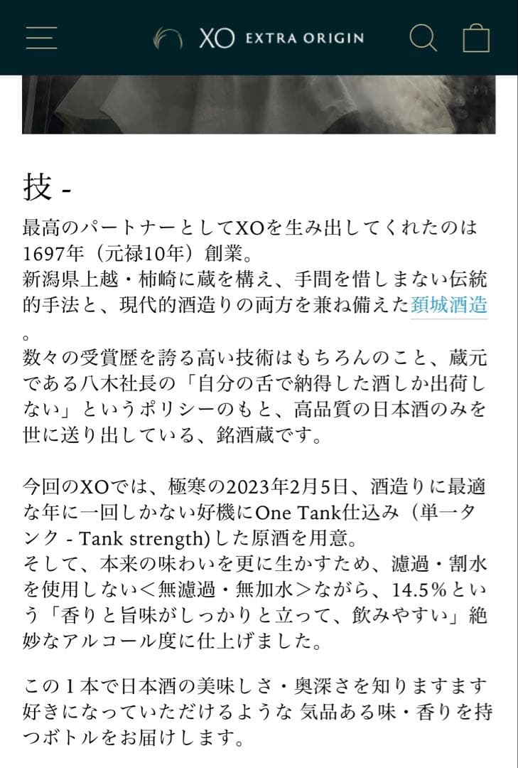 XO EXTRA ORIGIN 日本酒 720ml