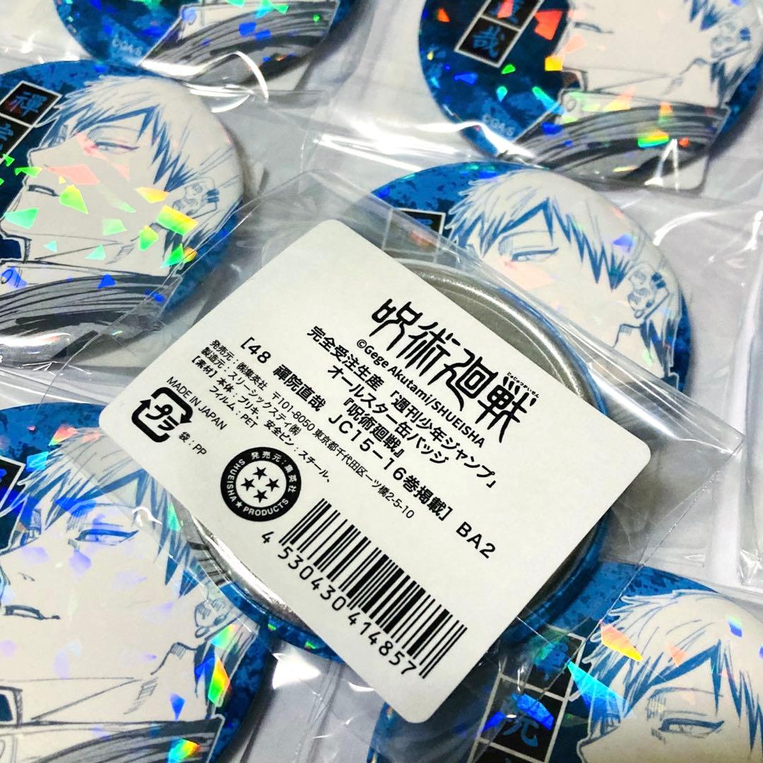 呪術廻戦 オールスター缶バッジ 禪院直哉　10個　JCS 限定受注生産　直哉