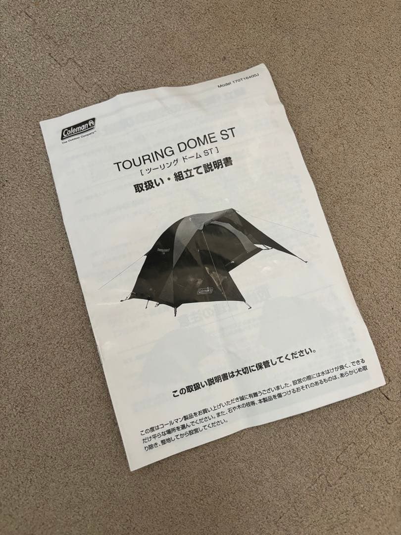 【状態良い】Coleman　コールマン ツーリングドーム/ST