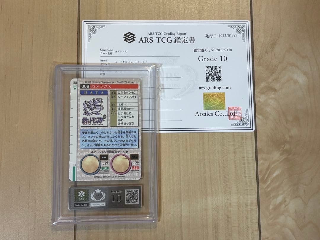 ポケモンカード カメックス カードダス ARS10 旧裏 鑑定書付き