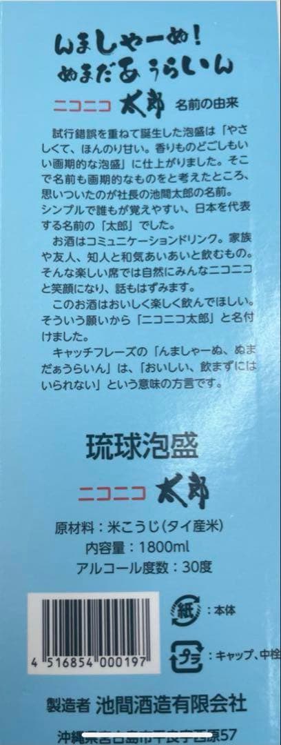 松純 琉球泡盛 ニコニコ太郎 ６本SET