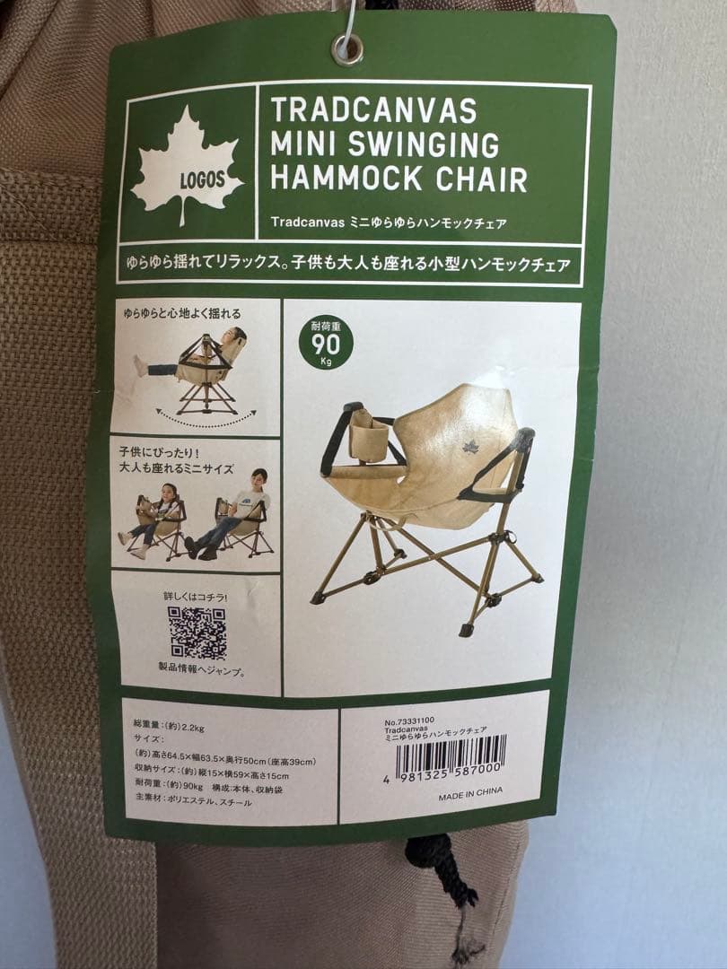 logos ミニゆらゆらハンモックチェア(*´◒`*)