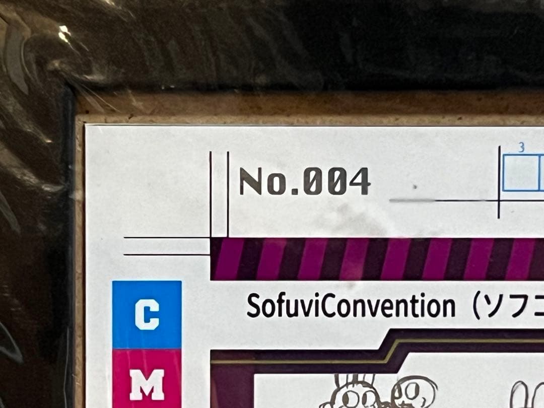 【限定品】ソフコン あらいきりこ バニール No.004 フレーム付き 刷りとり