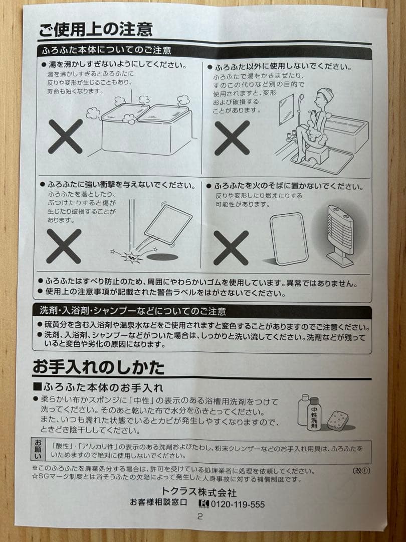 トクラス　風呂蓋　新品　FFDGKW1AA ブロッコ浴槽25R対象