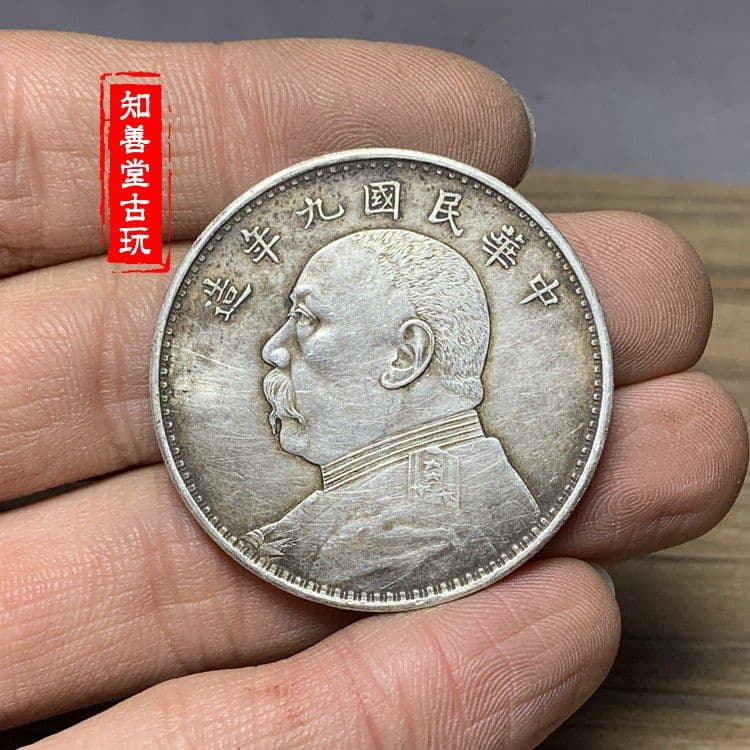銀の量の93をくわえて、純銀の銀元、袁首の民国の9年の銀元、銀貨