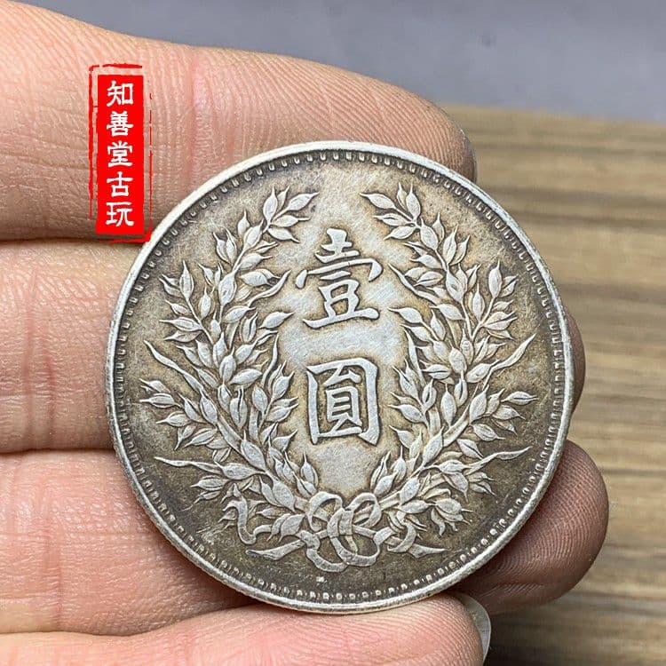 銀の量の93をくわえて、純銀の銀元、袁首の民国の9年の銀元、銀貨