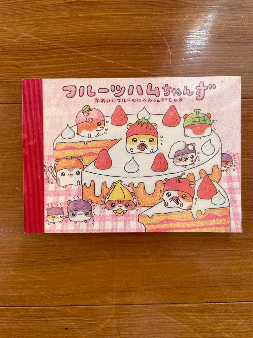 平成 レトロ フルーツハムちゃんず メモ帳