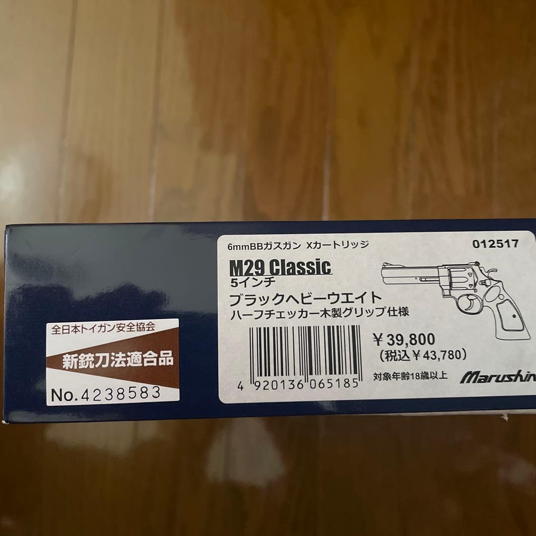 マルシン M29 classic ガスガン