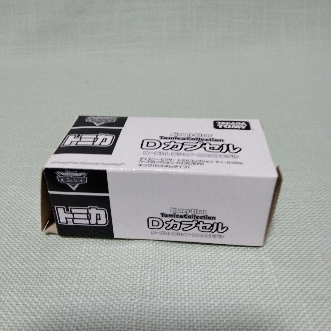 トミカ カーズ Dカプセル　キング