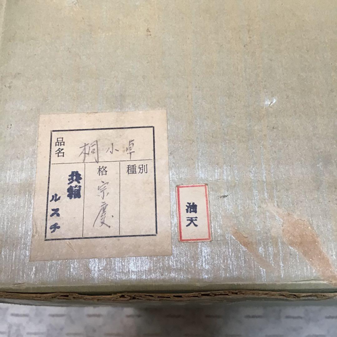 茶道具 小卓 桐小卓 指物師 宗慶 作 N73K
