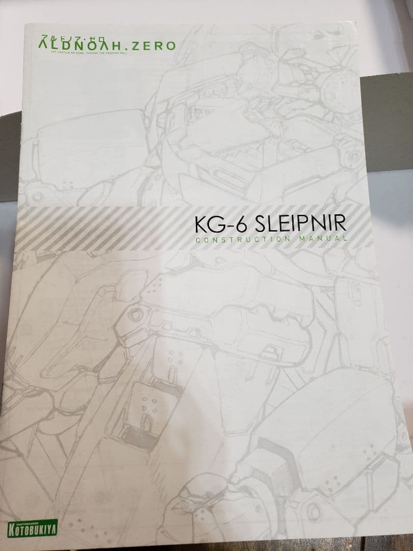 アルドノア・ゼロ コトブキヤ KG-06 スレイプニール
