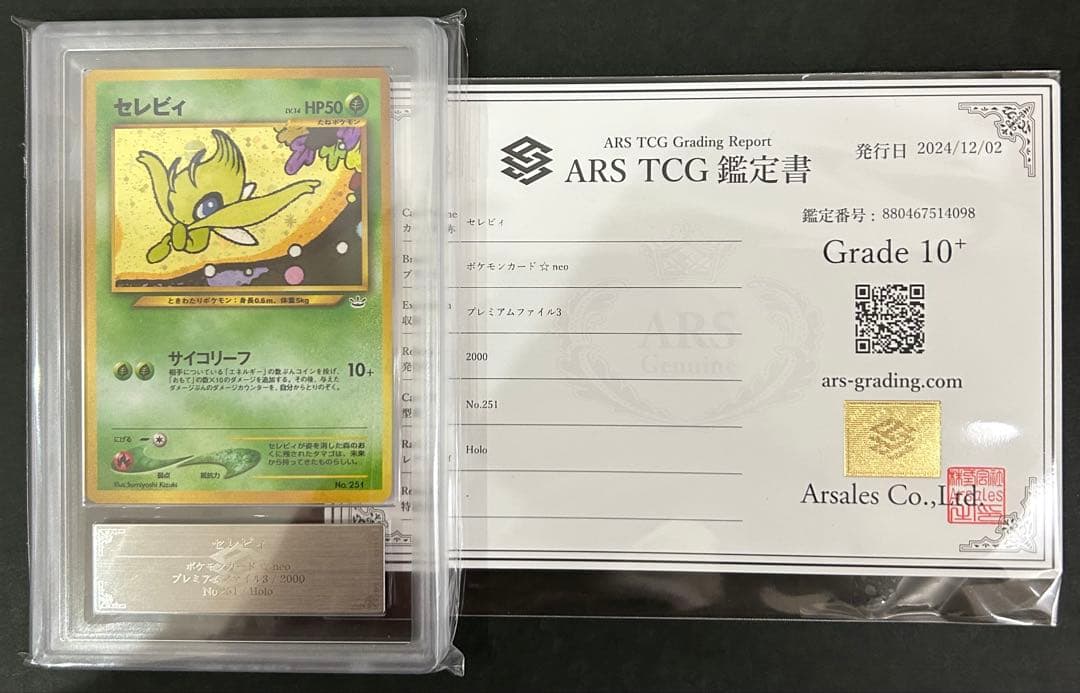 【ARS10+】セレビィ 旧裏 PSA10超　モンボ、十時ホロ　鑑定書付