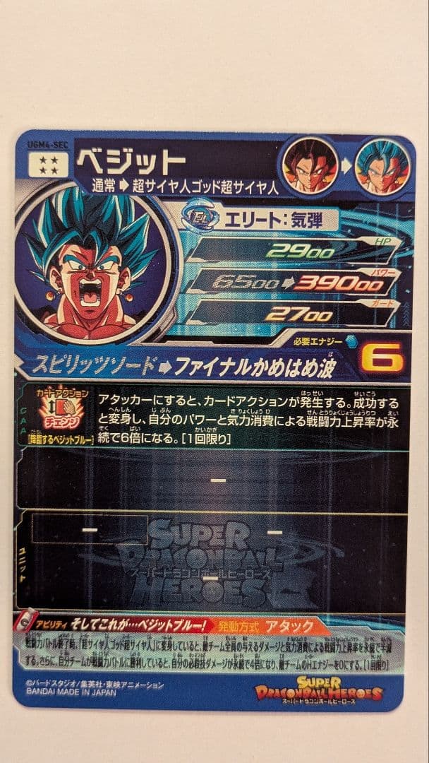 スーパードラゴンボールヒーローズ ベジット ２枚セット