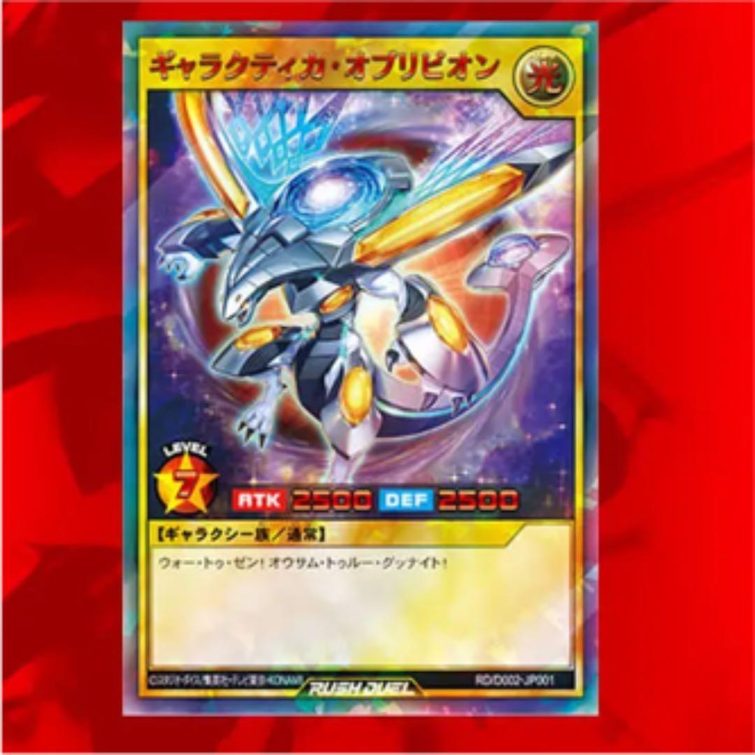 777枚限定品　ギャラクティカ・オブリビオン SPECIAL RED Ver.