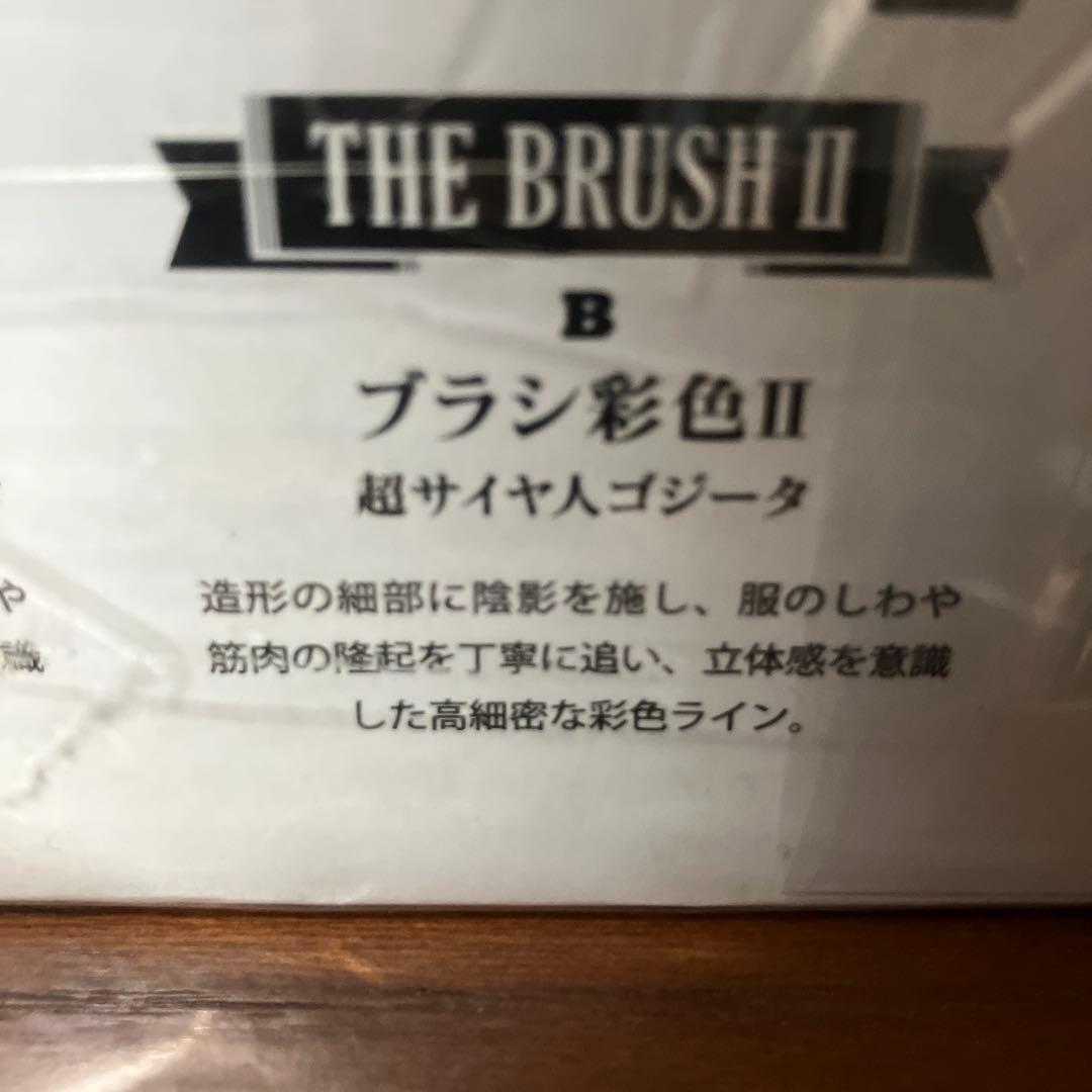 新品 未開封】ドラゴンボール超 SMSP 超サイヤ人ゴジータ