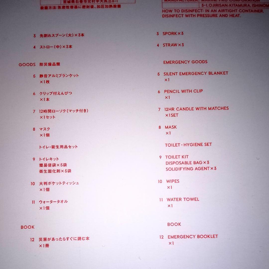 【未開封】THE SECOND AID+車載防災BOX 3点セット おまけ付