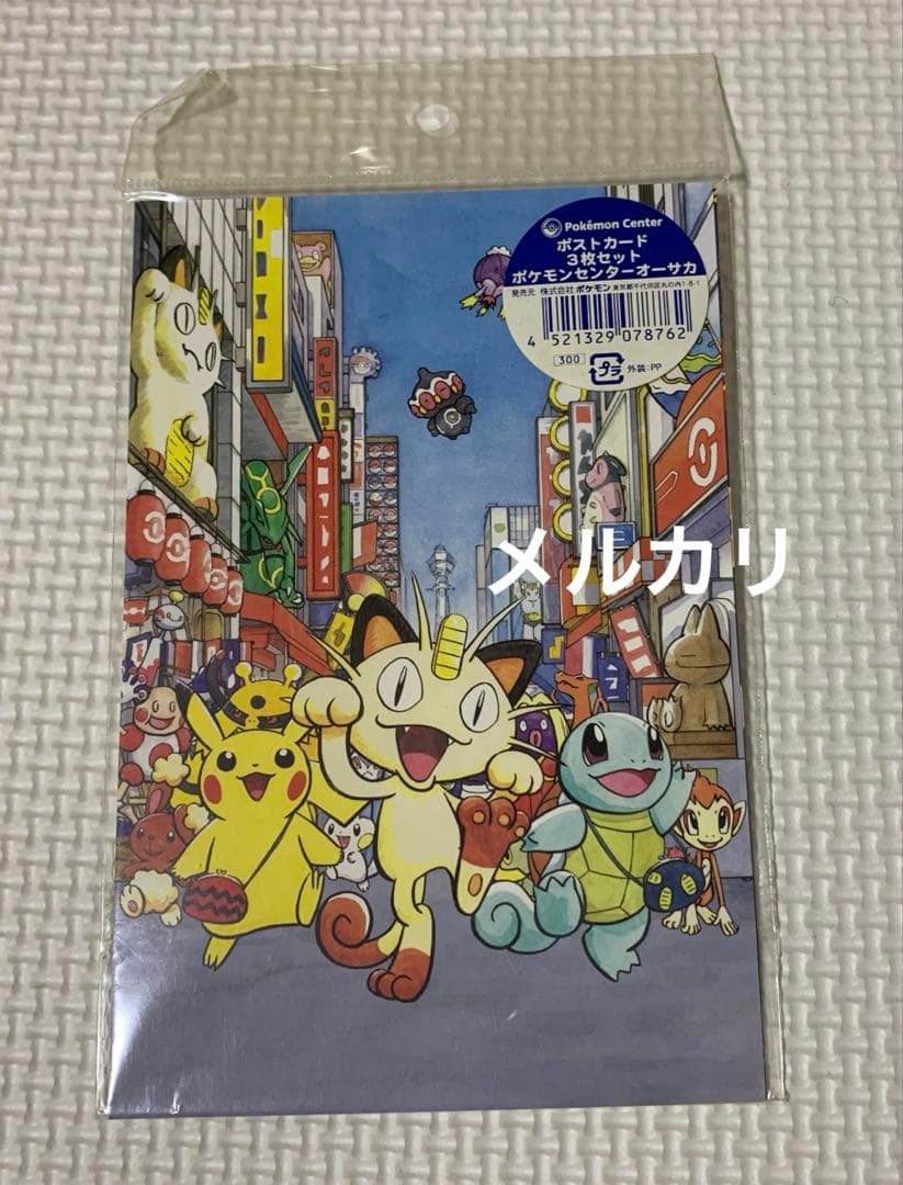 ポケモンセンターオーサカ　ポストカード　３点　2008年