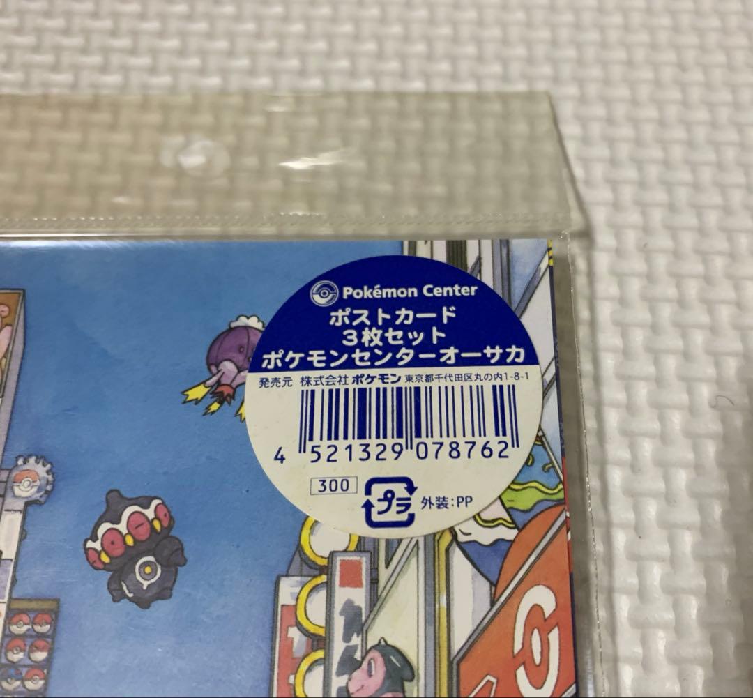 ポケモンセンターオーサカ　ポストカード　３点　2008年