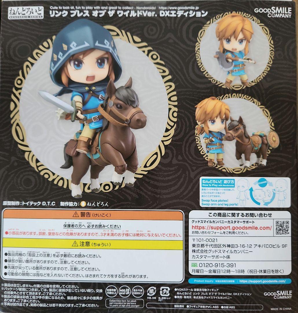 ねんどろいど　ゼルダの伝説ブレスオブザワイルド　リンク　ゼルダ