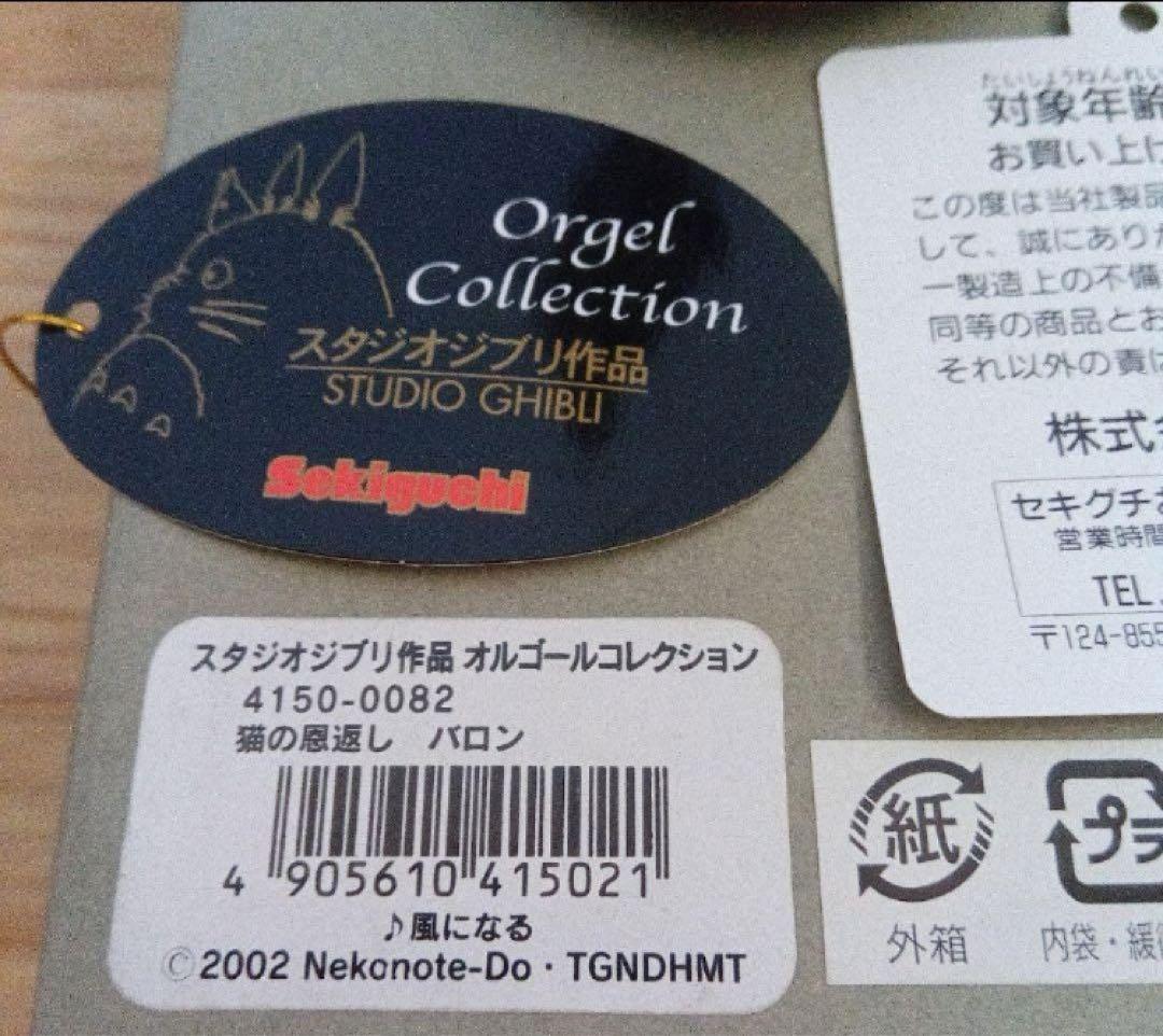 ▪️早い者勝ち　希少　レア　猫の恩返し　耳をすませば　バロン　オルゴール