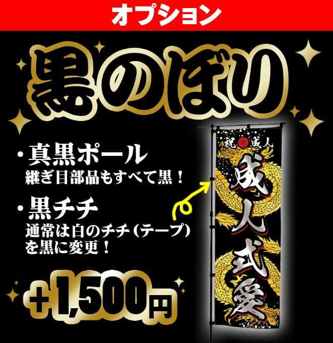 Cocco　卒業式のぼりオーダー受付
