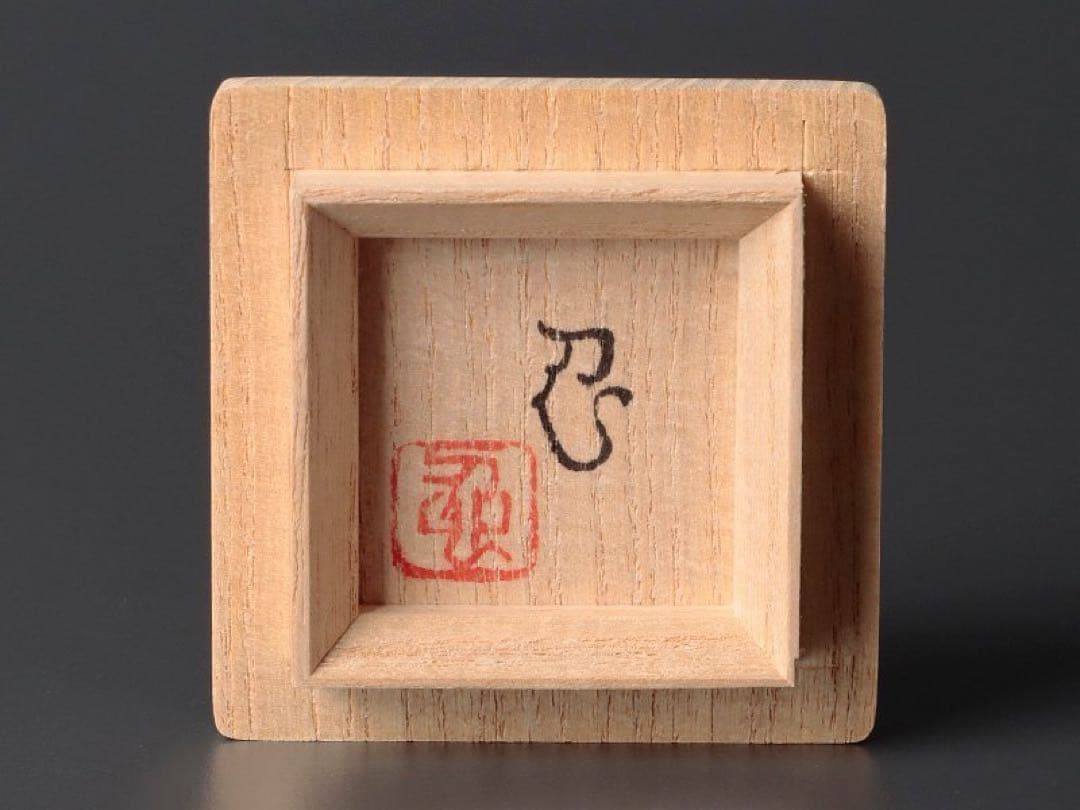 川瀬忍 青磁蓋置 茶道具 本物保証