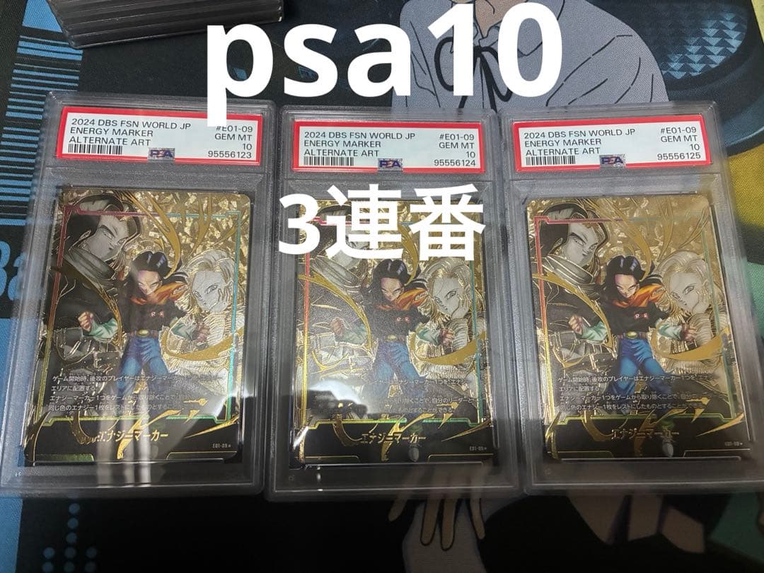 フュージョンワールド 人造人間17号 エナジーマーカー psa10 パラレル