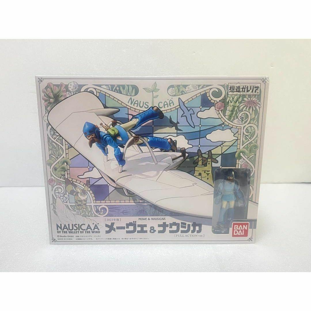 想造ガレリア 風の谷のナウシカ 三鷹の森ジブリ美術館等限定 2点セット